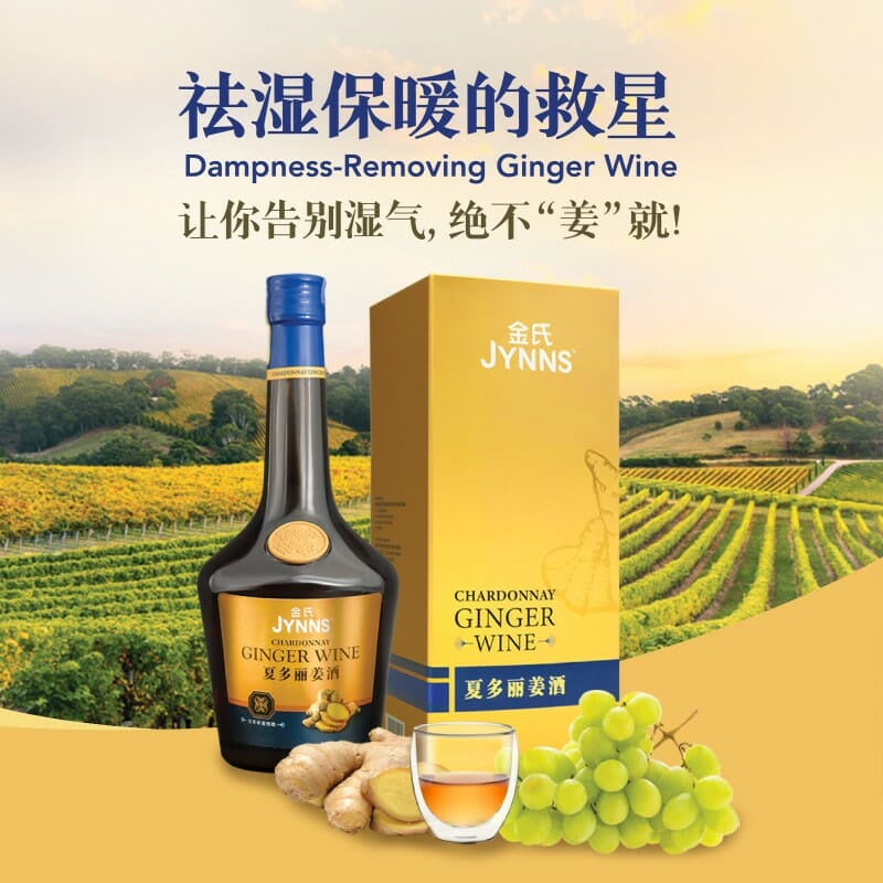 JYNNS 霞多丽姜酒 700ml