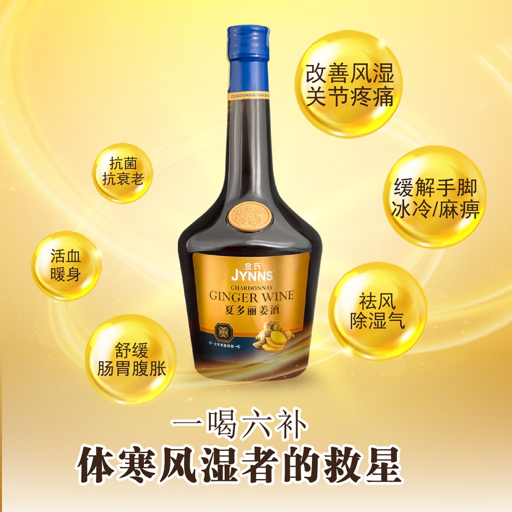 (2024 Mid-Autumn Promo) JYNNS Chardonnay Ginger Wine 700ml