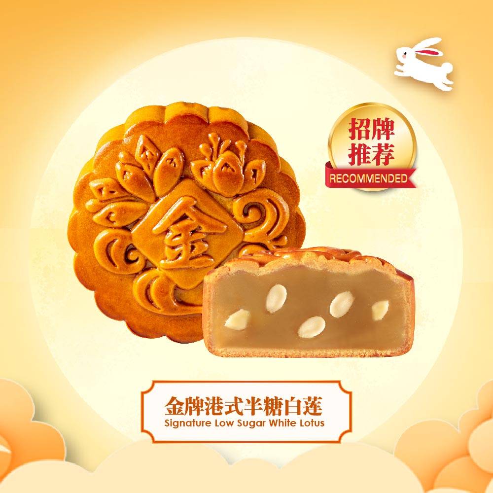 Hong Kong Bay Signature Low Sugar White Lotus Mooncake 金牌港式半糖白莲 170g x 2