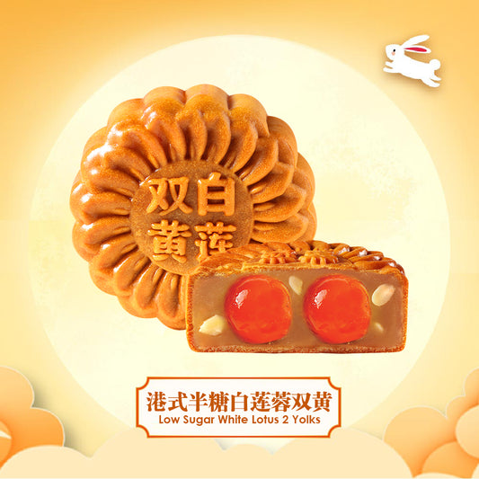 Hong Kong Bay Low Sugar White Lotus 2 Yolks Mooncake 港式半糖白莲蓉双黄 170g x 2