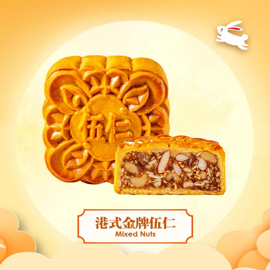 Hong Kong Bay Mixed Nuts Mooncake 港式金牌伍仁 170g x 2